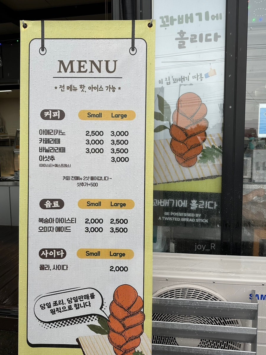 꽈배기에홀리다 사진 2