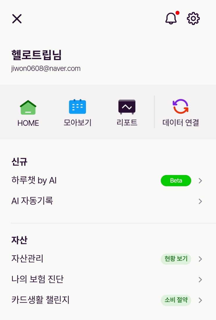  더모아를 사용하는 게으른 자에게 필요한 하루조각 어플