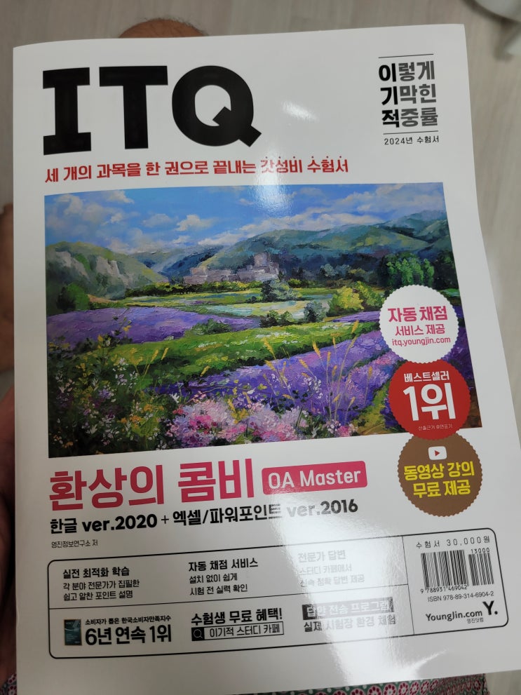  itq 자격증 시험 시간, 독학을 위한 정보 공유!
