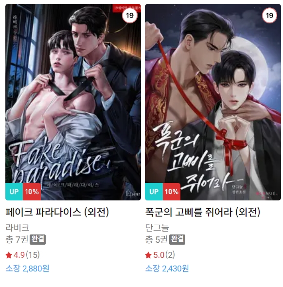 BL소설 신간) 23년 9월 17일 신간