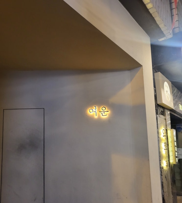  [부산] 서면 '여운' / 핫플 분위기 좋은 루프탑 술집