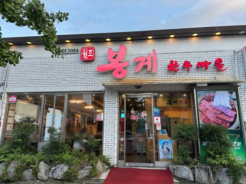 한우 전문점 외관 참고 이미지
