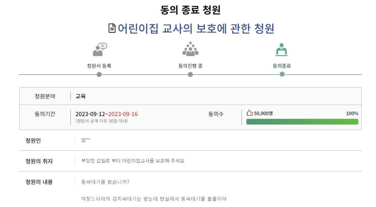 "막장 드라마인 줄"…교사 '똥 싸대기' 사건, 국민청원 5만 돌파