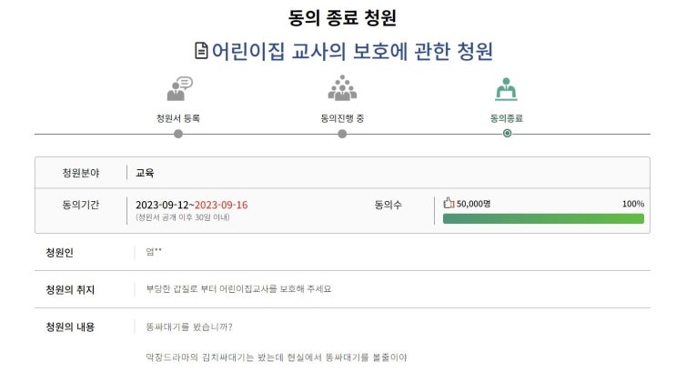 "막장 드라마인 줄"…교사 '똥 싸대기' 사건, 국민청원 5만 돌파 "막장 드라마인 줄"…교사 '똥 싸대기' 사건, 국민청원 5만 돌파