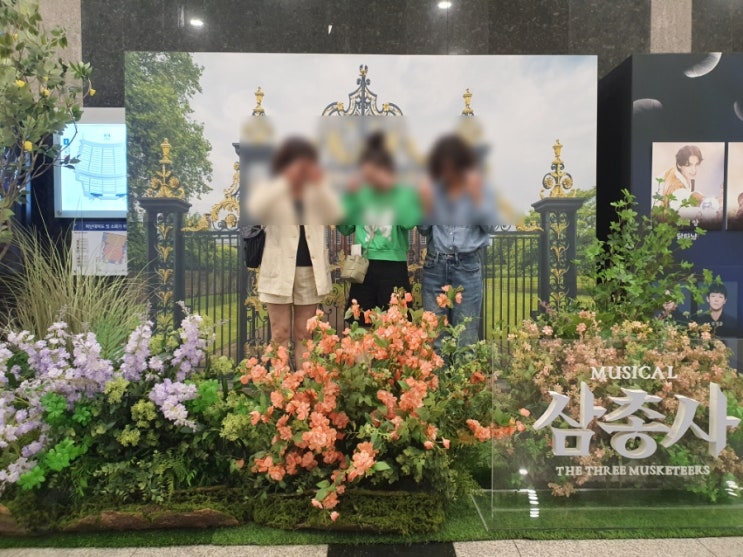 <b>뮤지컬</b> 삼총사 <b>유태양</b> 첫 공 w 한전아트센터 좌석 주차