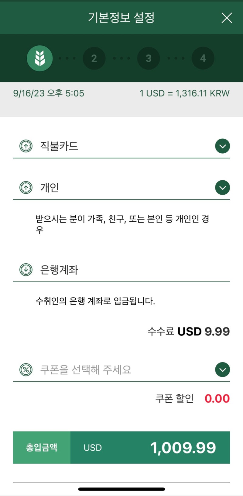 24) WireBarley 이용해서 미국 - 한국 송금하기 (초대 코드 포함) : 네이버 블로그