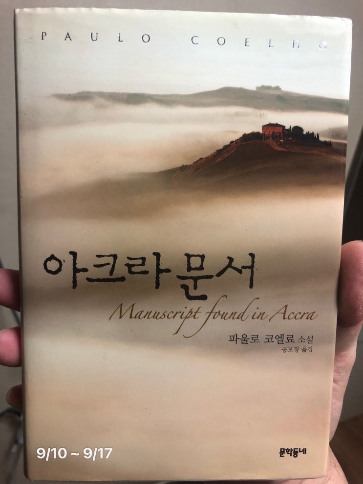  아크라 문서