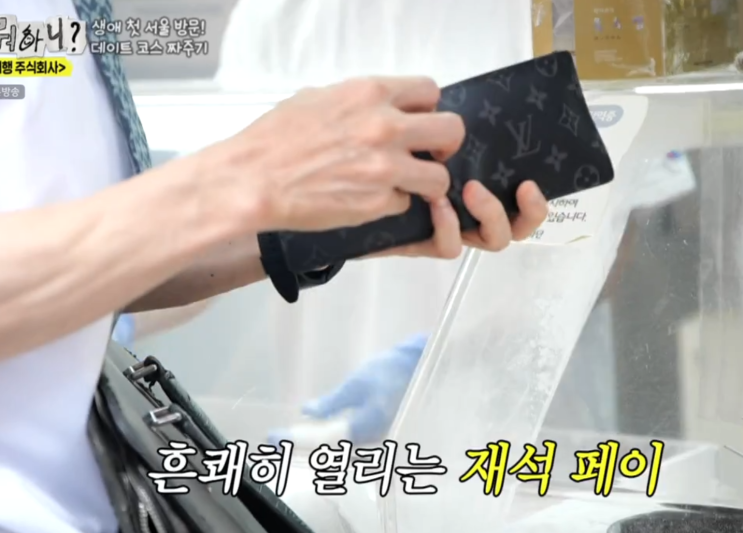 <b>유재석</b> 명품 반<b>지갑</b> 공개!? 루이비통 가격은 얼마!?
