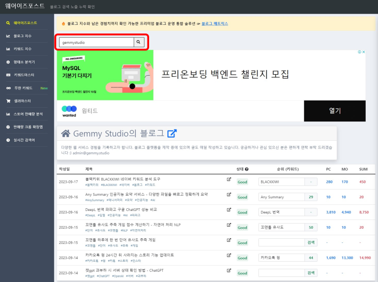  웨어이즈포스트 네이버 블로그 검색 누락 확인 및 형태소 분석