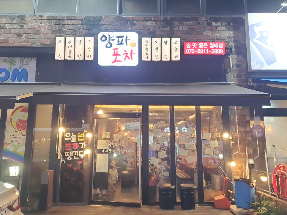 양파포차 술맛좋은월배점 사진 1