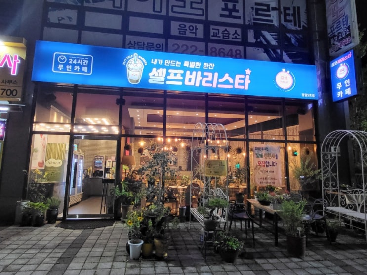  울산24시 무인카페추천-울산굴화셀프24시바리스타카페 내돈내산후기:)