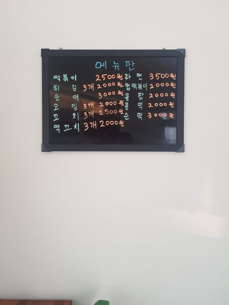 숙희네분식 사진 3