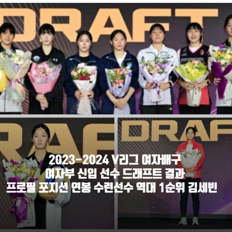 여자부 <b>신인</b> 신입 선수... 연봉 수련선수 역대 1순위 <b>김세빈</b>