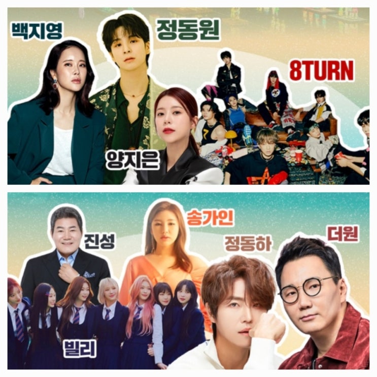 2023 대백제전 개막식, 폐막식 <b>가수</b>(송가인, <b>정동원</b>, <b>진성</b>... 