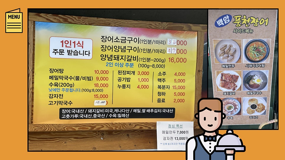 백암풍천장어 사진 3