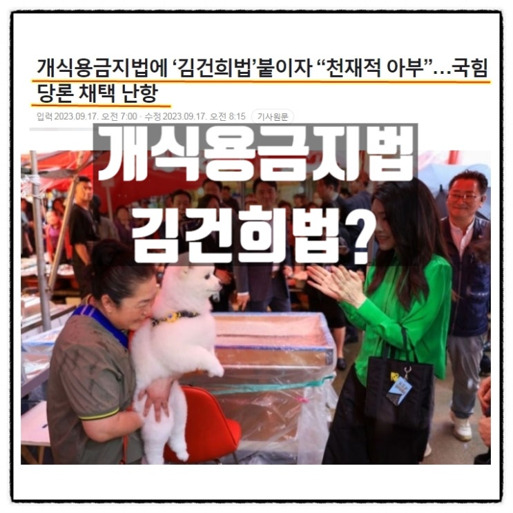  개식용금지법 개식용종식 김건희법 ? 에 대한 생각