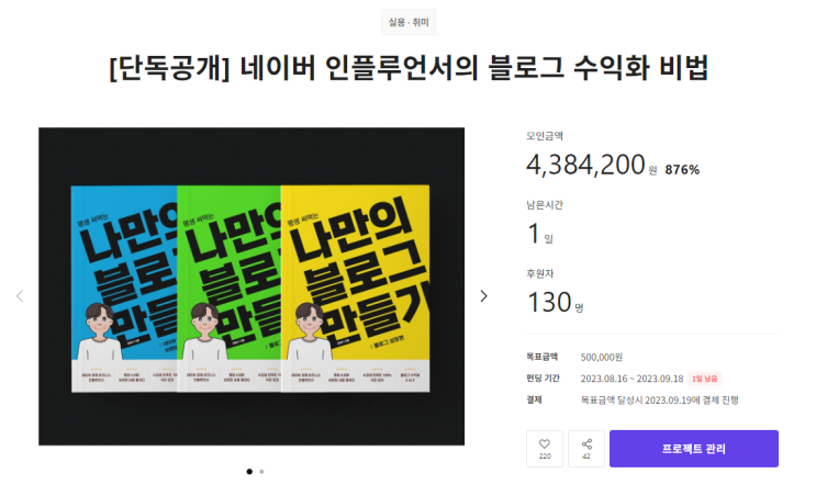  오늘로서 블로그 전자책 펀딩이 종료됩니다!