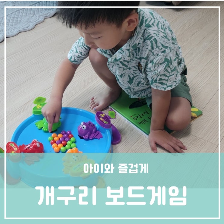 3살 4살 유아집콕놀이 보드게임 숫자세기 더하기 활용 폴짝폴짝 개구리 사탕먹기 3살 4살 유아집콕놀이 보드게임 숫자세기 더하기 활용 폴짝폴짝 개구리 사탕먹기