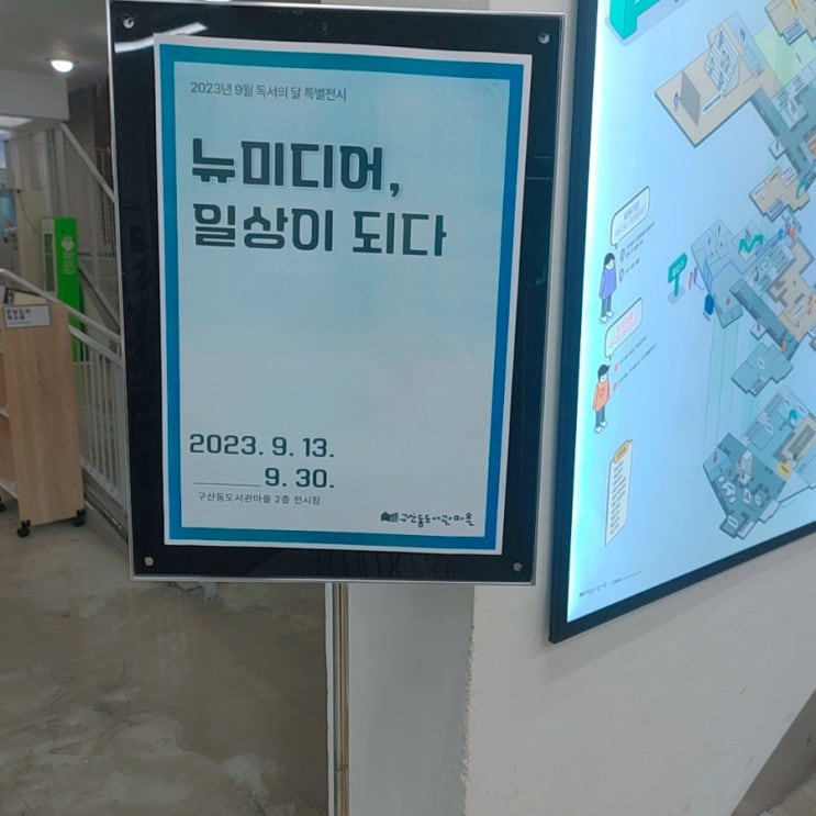  뉴미디어, 일상이 되다 전시