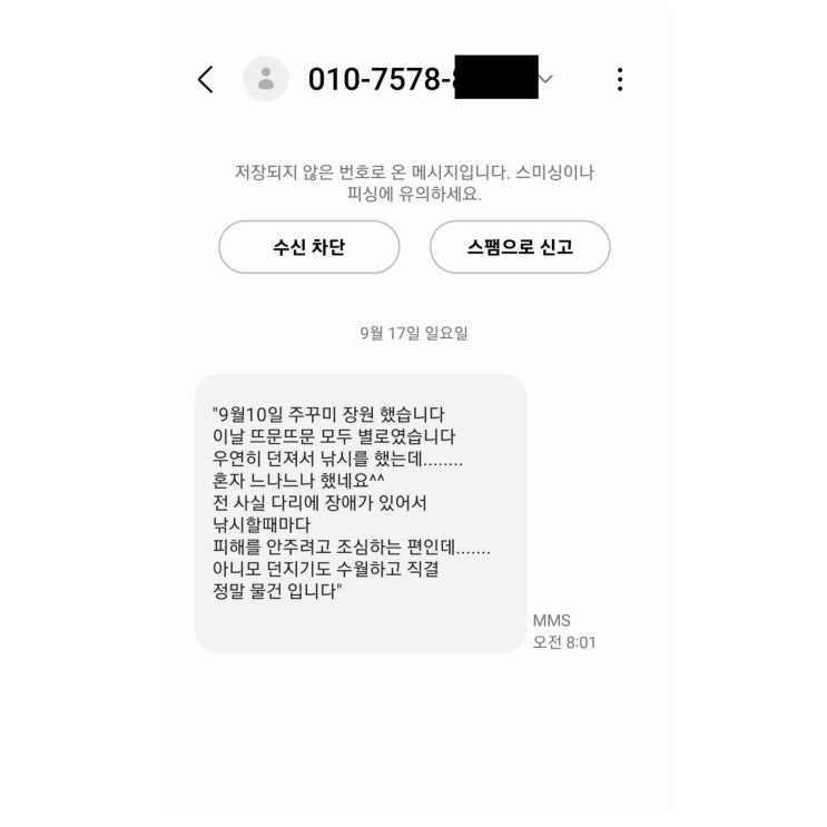 주꾸미도 던져서 잡아????