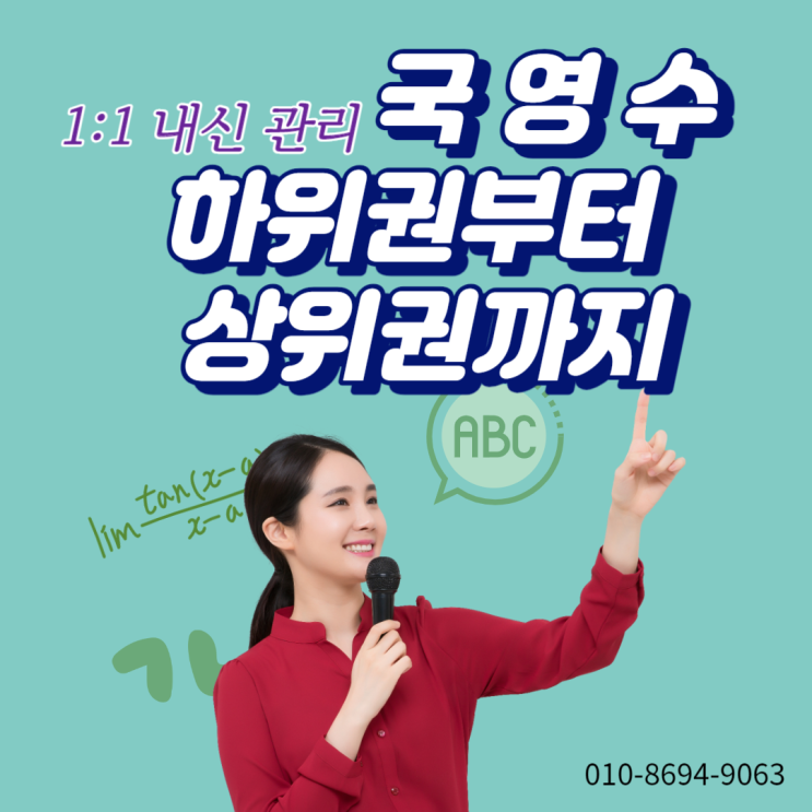  동작구 영어과외 신대방 수학 중등 고등 1대1 수업 집중적으로 배우기!