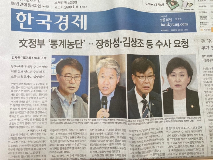  2023.9.16일 토요일 자기계발 : 한국경제 뉴스 & 9월 베스트셀러 리스트