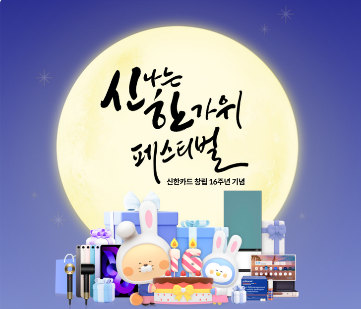  추석 카드사별 이벤트 혜택 정리