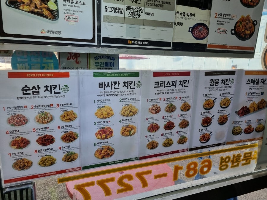 치킨마루 은행단지점 사진 3