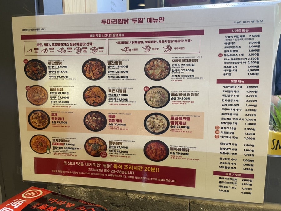 두찜 인천만수점 사진 3