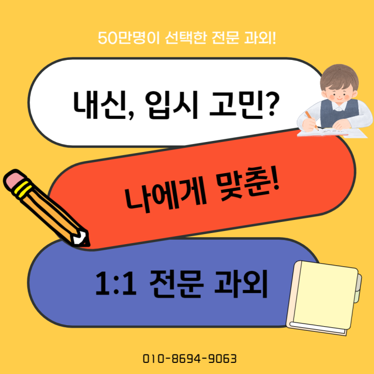  송파구 수학 문정동 영어과외 중등 고등 내신관리 제대로 관리하기!