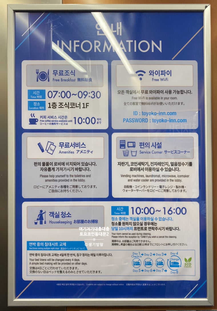 토요코인 서울 동대문2 싱글룸 & 조식 후기 : 네이버 블로그