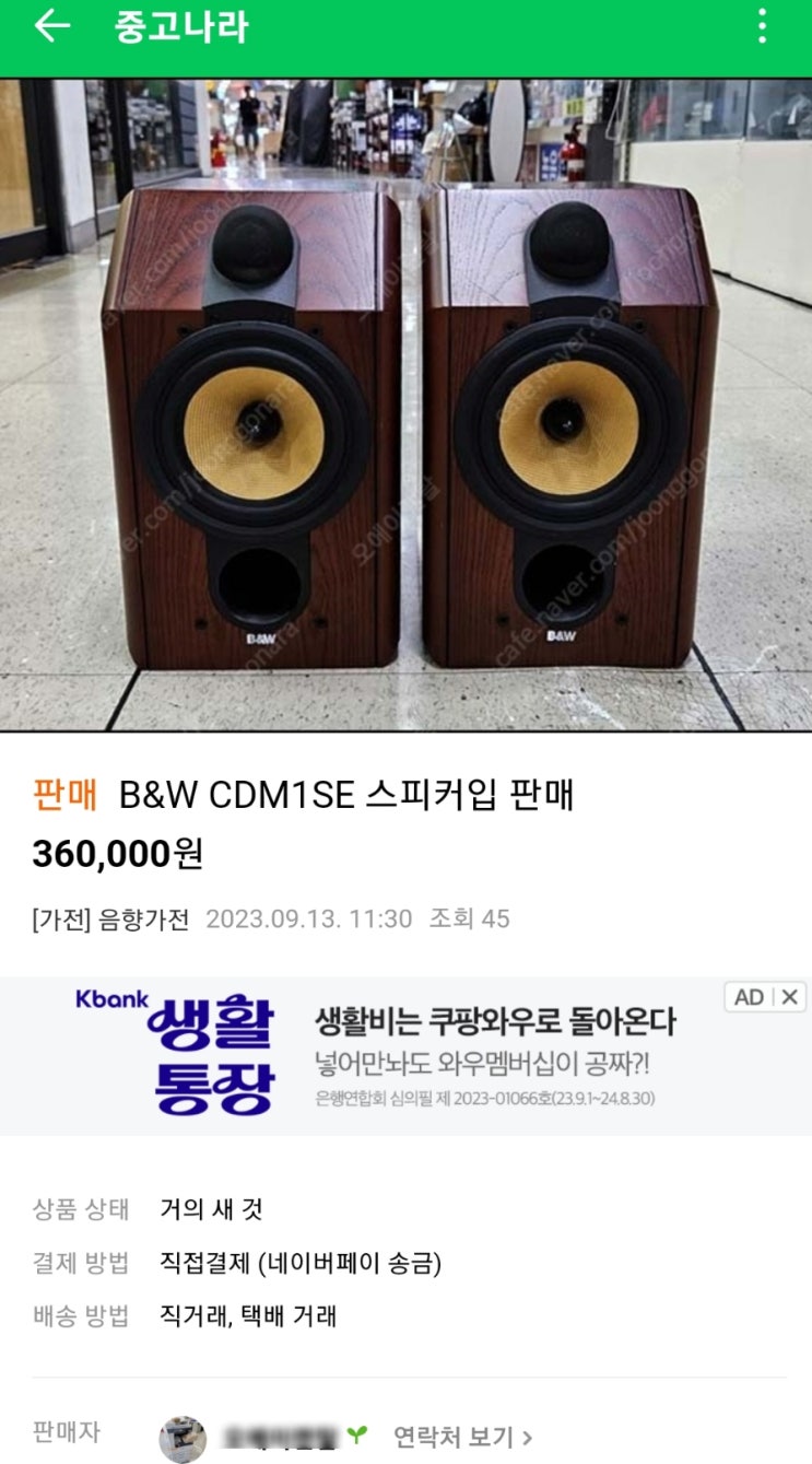 네이버 아이디 해킹으로 중고나라 사기꾼 될뻔