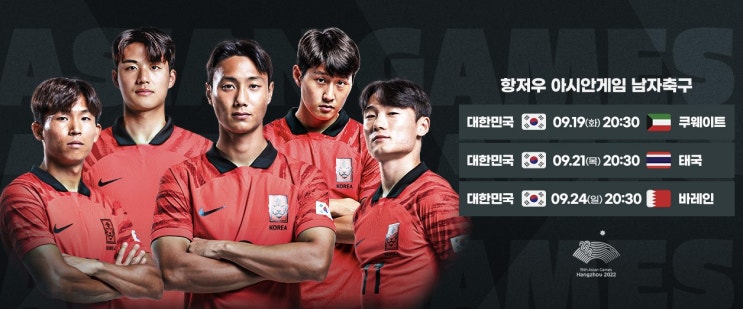  항저우 아시안게임 남자축구 경기 일정 및 국가대표팀 명단, 이강인 합류 시점