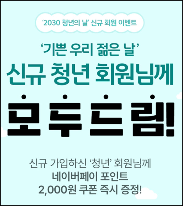헤이폴 신규가입 이벤트(네페 2천원 2,500명)선착,즉시지급 (84년생~94년생) 헤이폴 신규가입 이벤트(네페 2천원 2,500명)선착,즉시지급 (84년생~94년생)