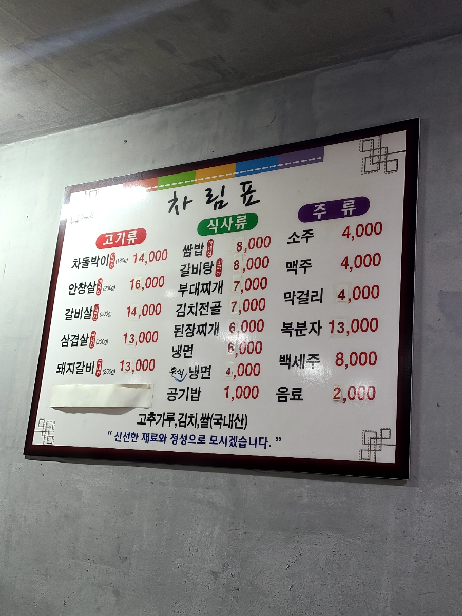 일호참숯불갈비 사진 3