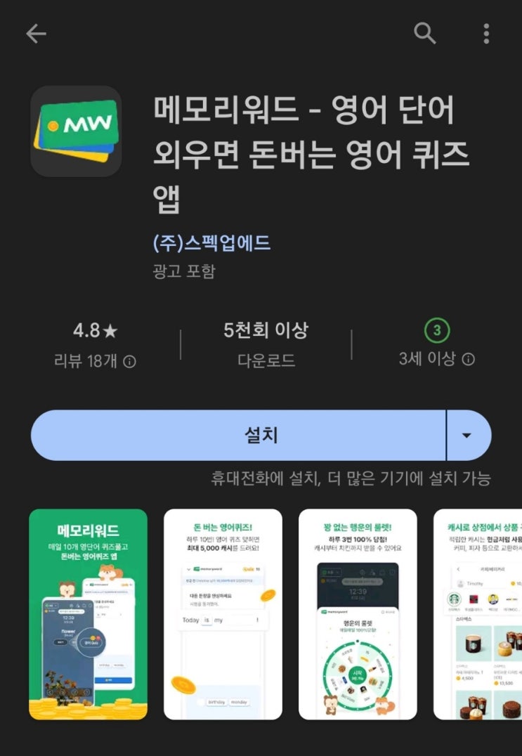  티끌 모아 앱테크 87탄:메모리워드(MemoryWord)/영어 공부하며 돈 버는 앱