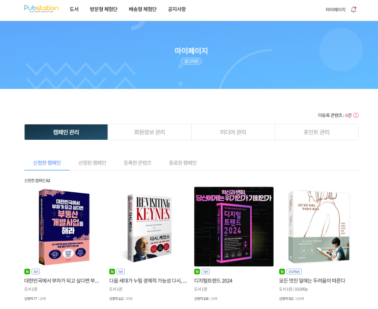 온라인 독서의 낙원, 펍스테이션 광고주 모집중 - 도서 서평 체험단 펍스테이션