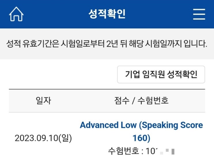 토익스피킹 160점 AL 4시간 벼락치기 독학 후기(공부법, 꿀팁)