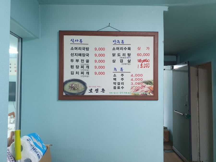 보신촌 사진 6