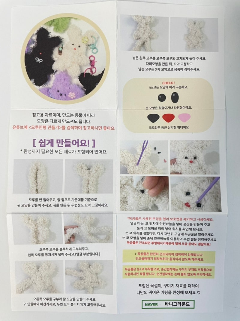 모루인형 풀패키지 키트로 손쉽게 만들고 꾸며보자! : 네이버 블로그