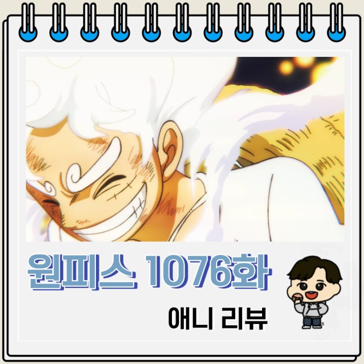 원피스 1076화 애니 승자 루피