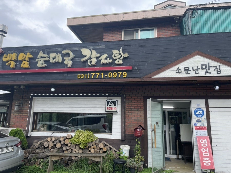 강상백암순대국 사진 1