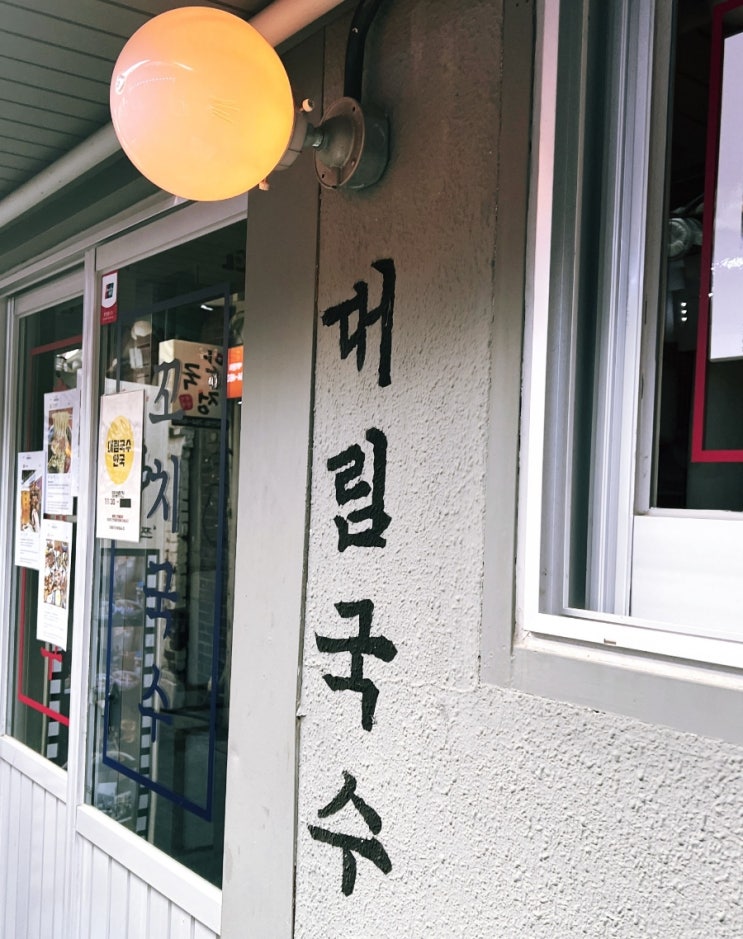 안국 맛집/ 꼬치와 맥주가 잘 어울리는 대림 국수 안국점