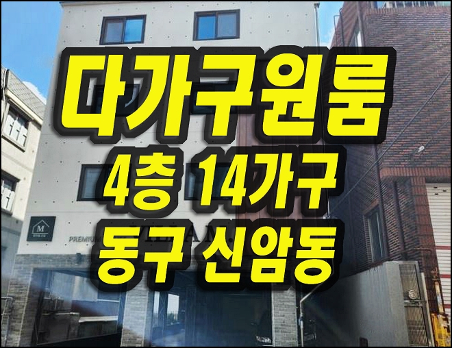  대구주택 매매 동구 신암동 다가구 원룸 주택 경매