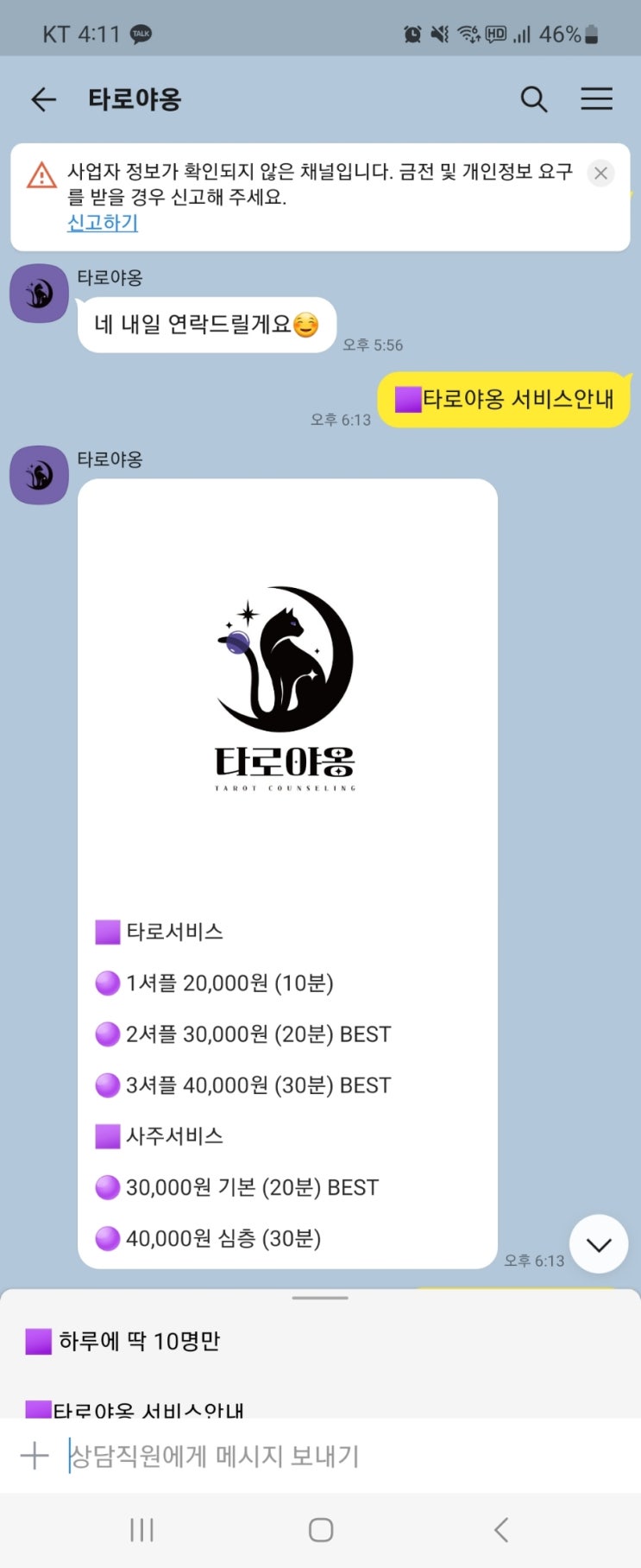  속마음타로,카톡타로 타로야옹