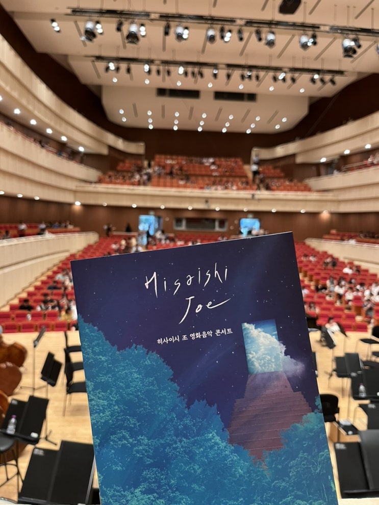  히사이시조 영화 음악 콘서트 - 대구 콘서트하우스 후기 (with 찐감동..)