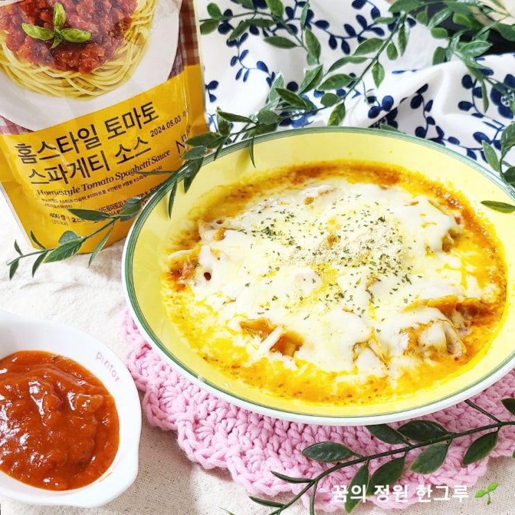  치즈 만두그라탕 레시피 전자레인지로 간단하게 만들기 노브랜드 토마토 스파게티소스 활용