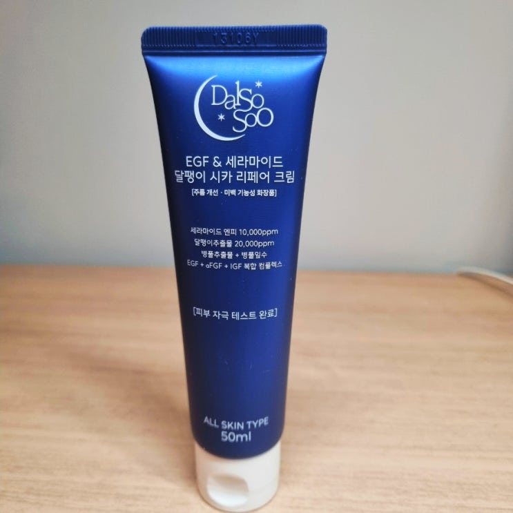피부과재생크림 달소수 EGF 세라마이드 달팽이 시카 리페어 크림 추천 피부과재생크림 달소수 EGF 세라마이드 달팽이 시카 리페어 크림 추천