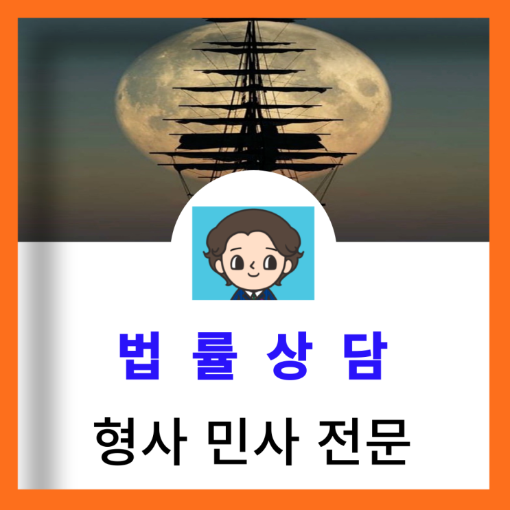  아현형사사건변호사 악성댓글 모욕죄 고소