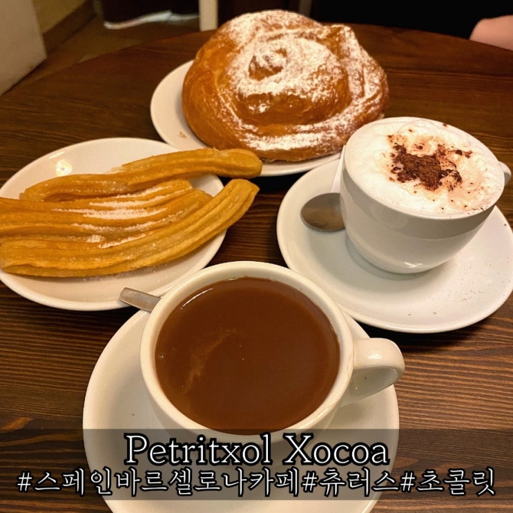  바르셀로나 츄러스 환상조합 초콜릿 Petritxol Xocoa